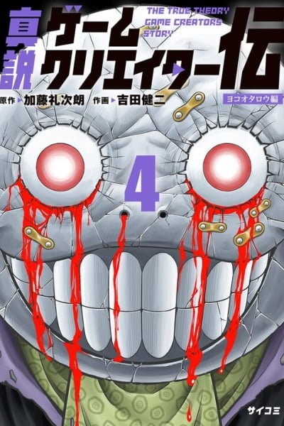 Cover of Shinsetsu Game Creator-den