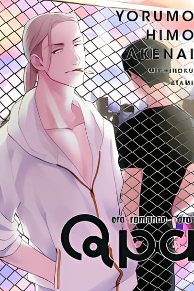 Cover of Yoru mo Hi mo Akenai