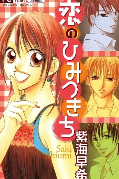 Cover of Koi no Himitsu Kichi