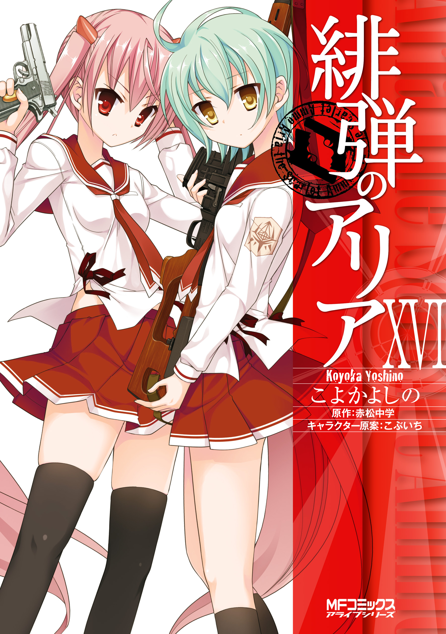 Cover of Hidan no Aria