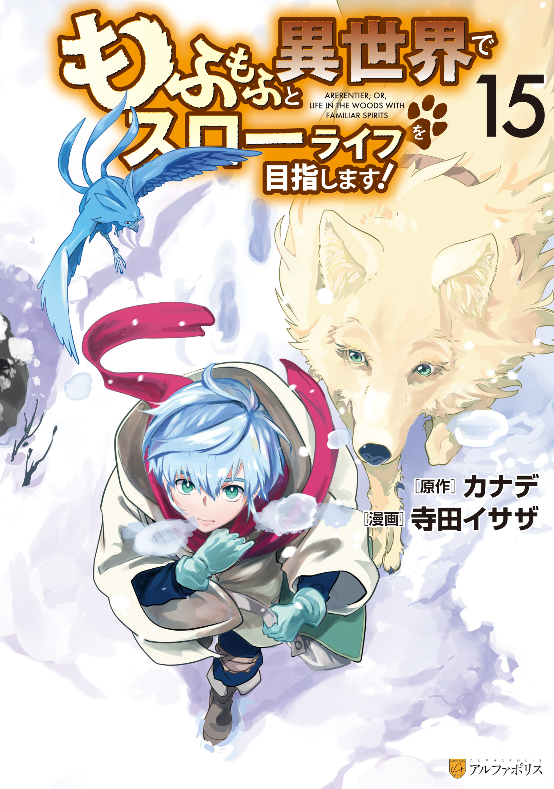 Cover of Mofumofu to Isekai Slow Life wo Mezashimasu!