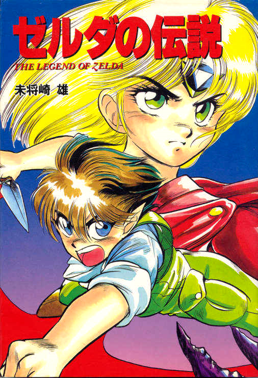 Cover of The Legend of Zelda (MISHOUZAKI Yuu)