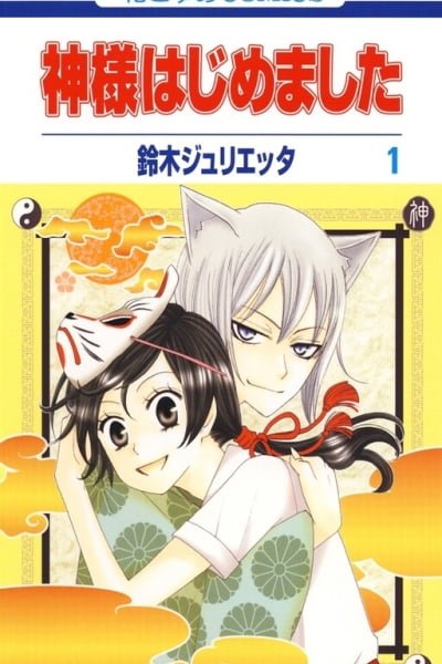 Cover of Kamisama Hajimemashita