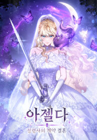 Cover of Azelda: Spirit Master's Contract Marriage