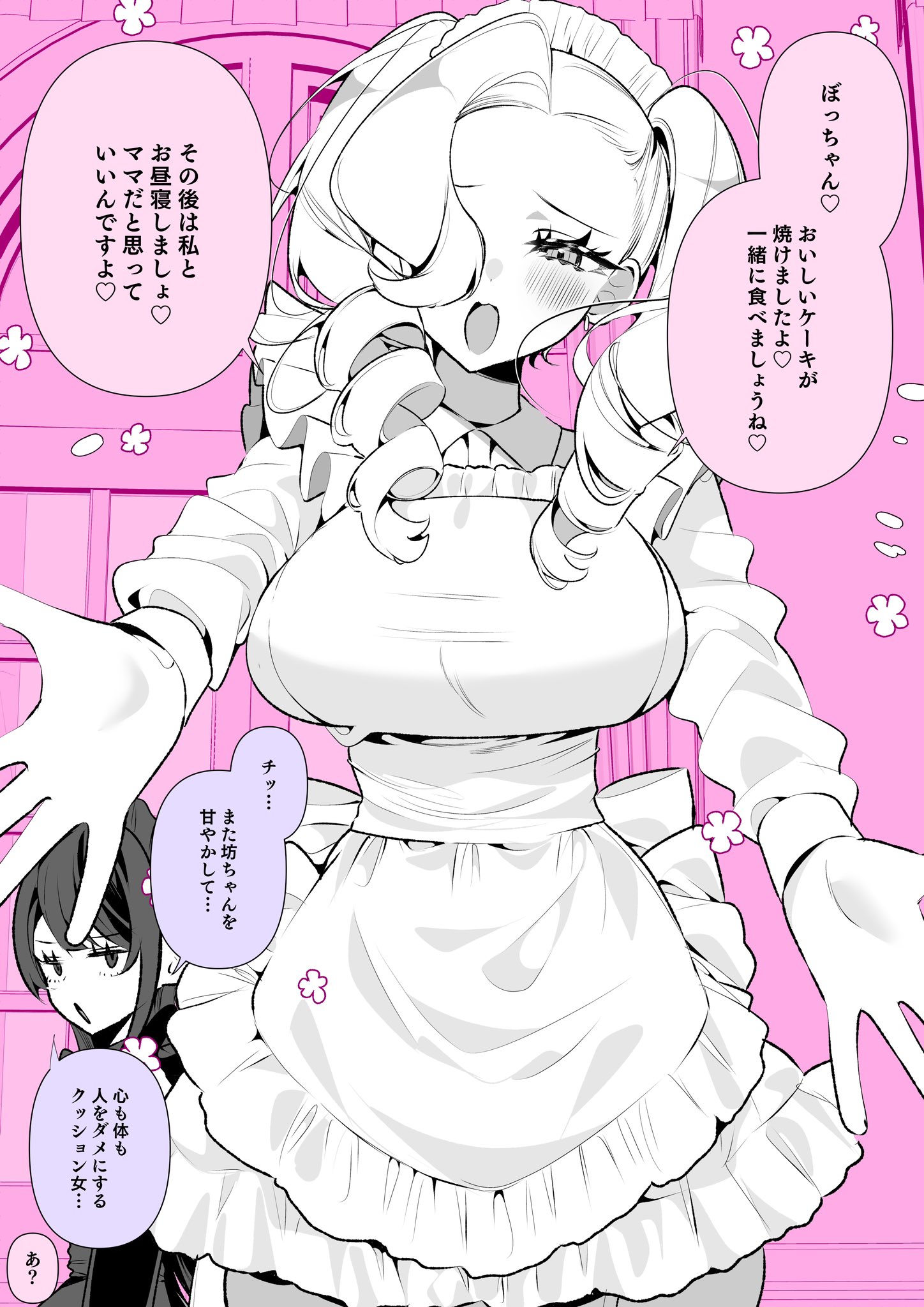 Cover of Our Maids Don’t Get Along