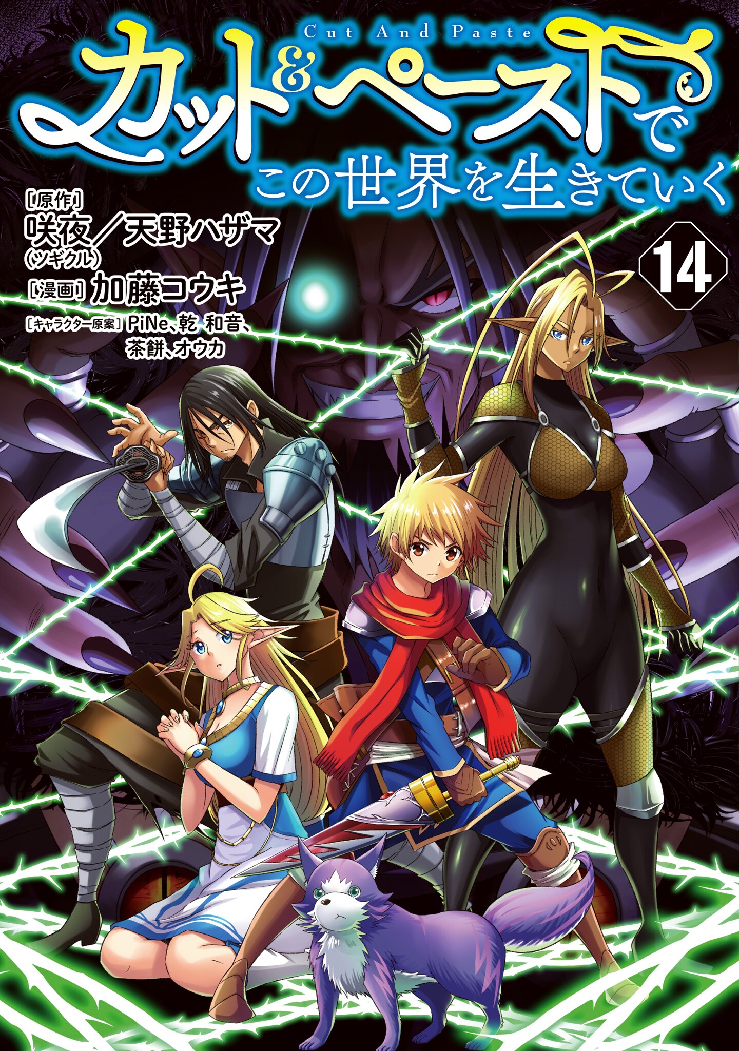 Cover of Cut & Paste de Kono Sekai o Ikiteiku
