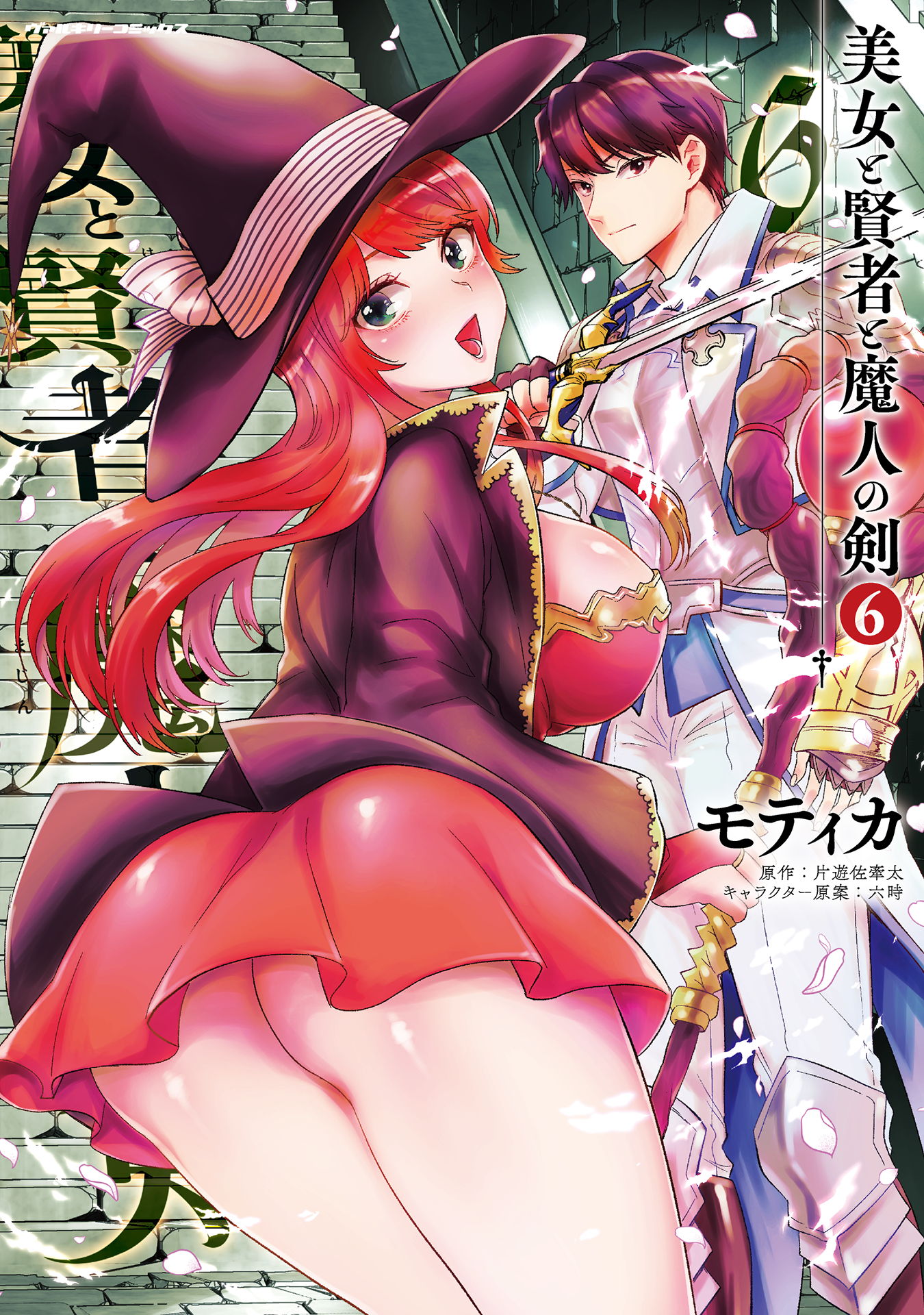 Cover of Bijo to Kenja to Majin no Ken
