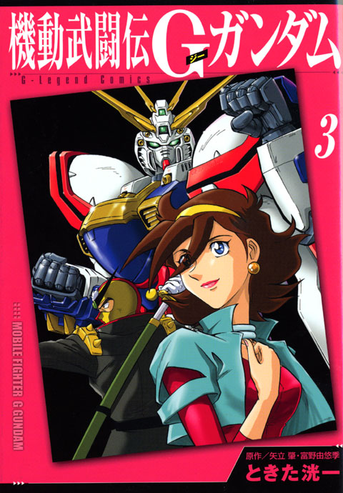 Cover of Mobile Fighter G Gundam