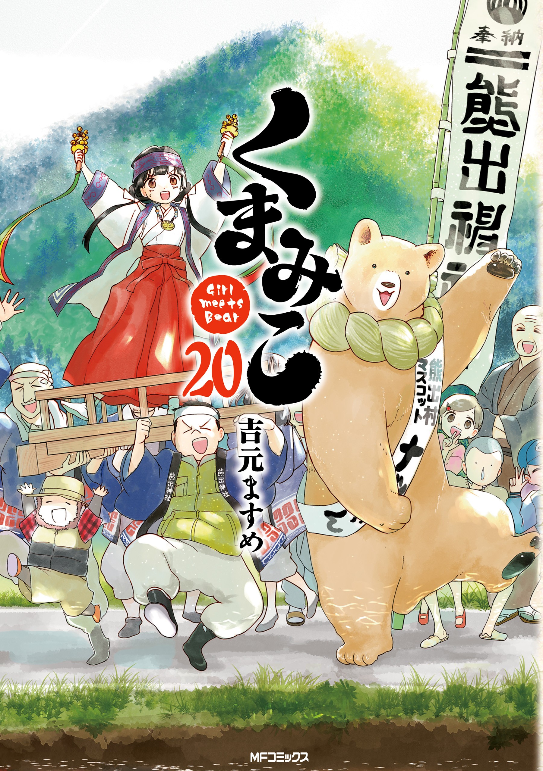 Cover of Kumamiko