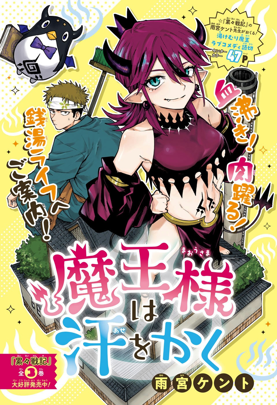 Cover of Maou-sama wa Ase o Kaku