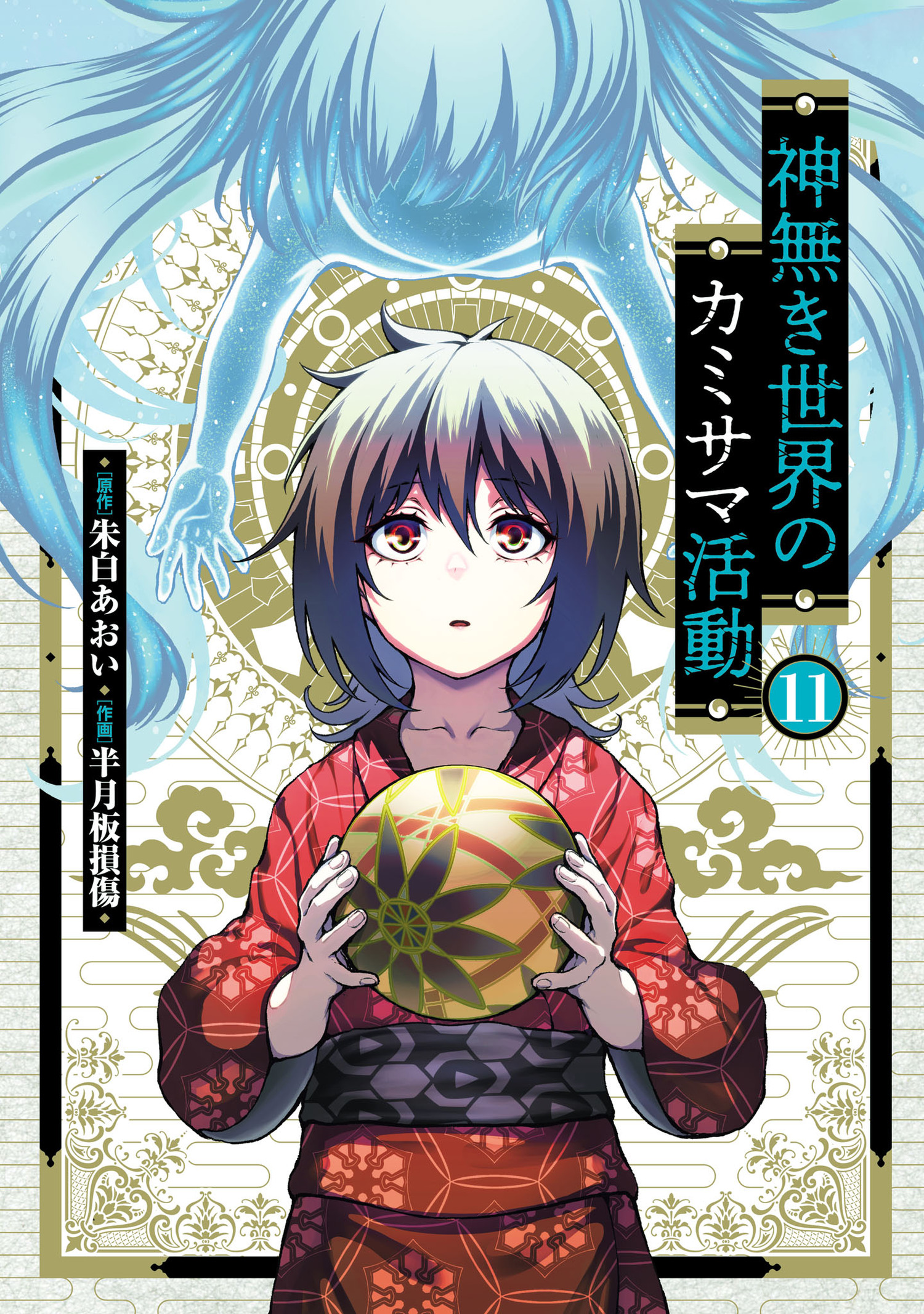 Cover of Kaminaki Sekai no Kamisama Katsudou