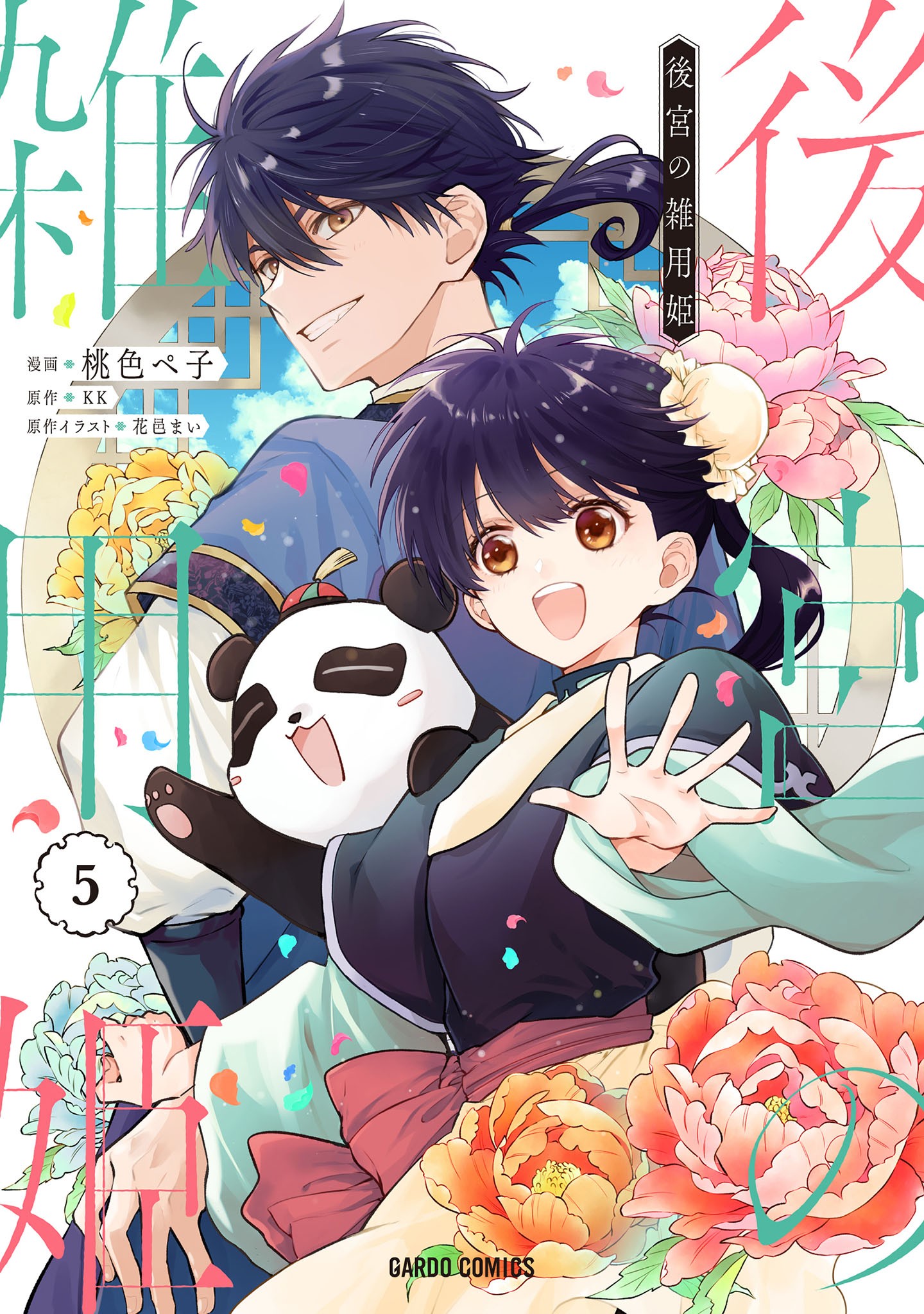 Cover of Koukyuu no Zatsuyouki