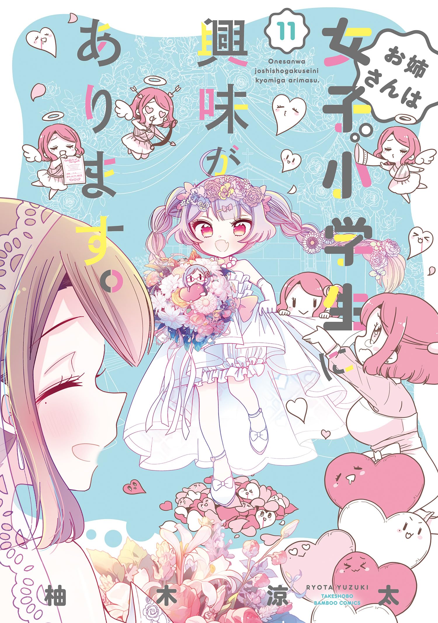 Cover of Onee-san wa Joshi Shougakusei ni Kyoumi ga arimasu