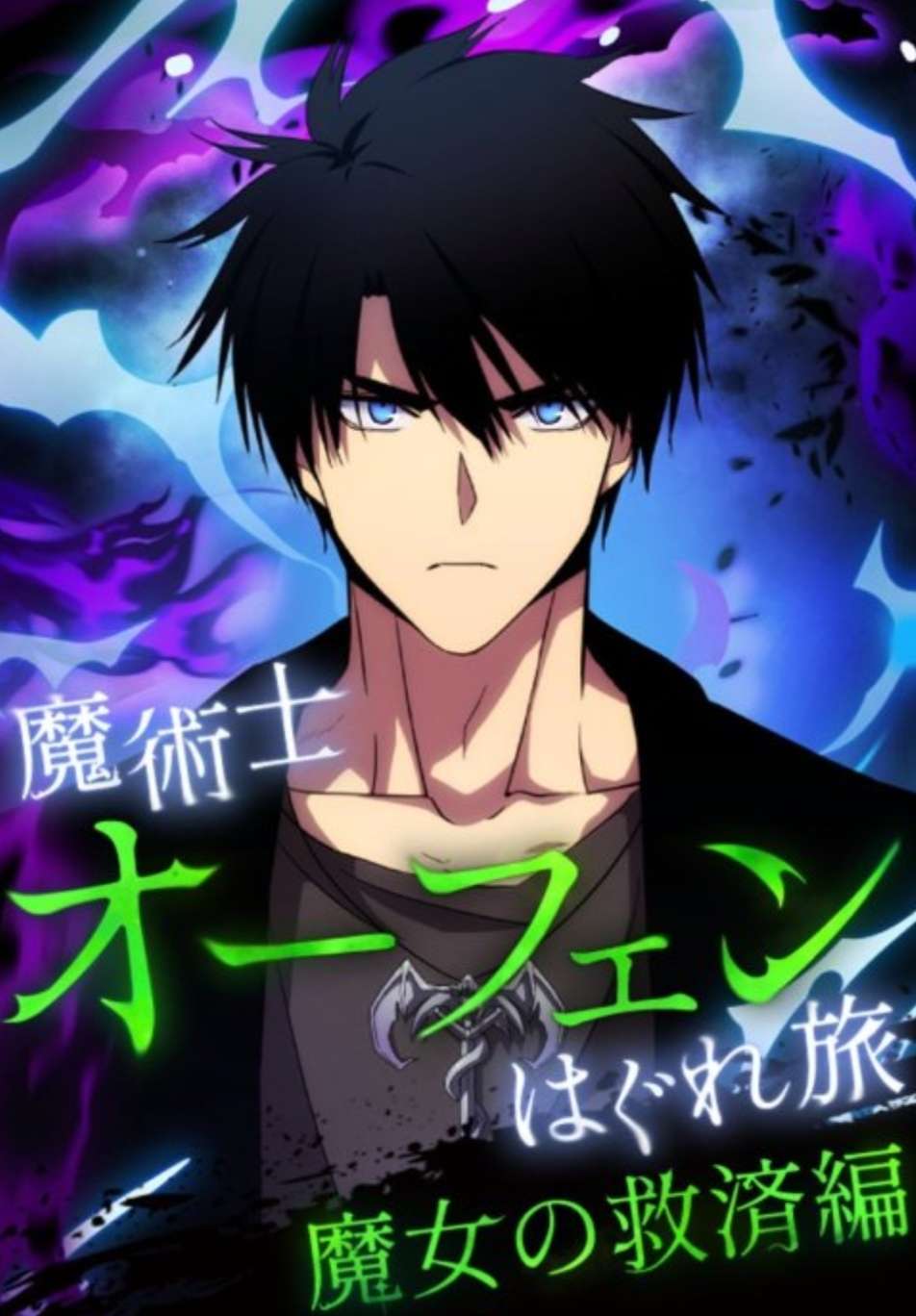 Cover of Sorcerous Stabber Orphen: The Witch’s Salvation