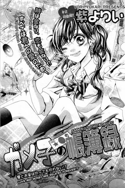 Cover of Gameko no Chouhoroku