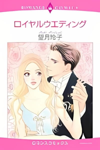 Cover of Royal Wedding