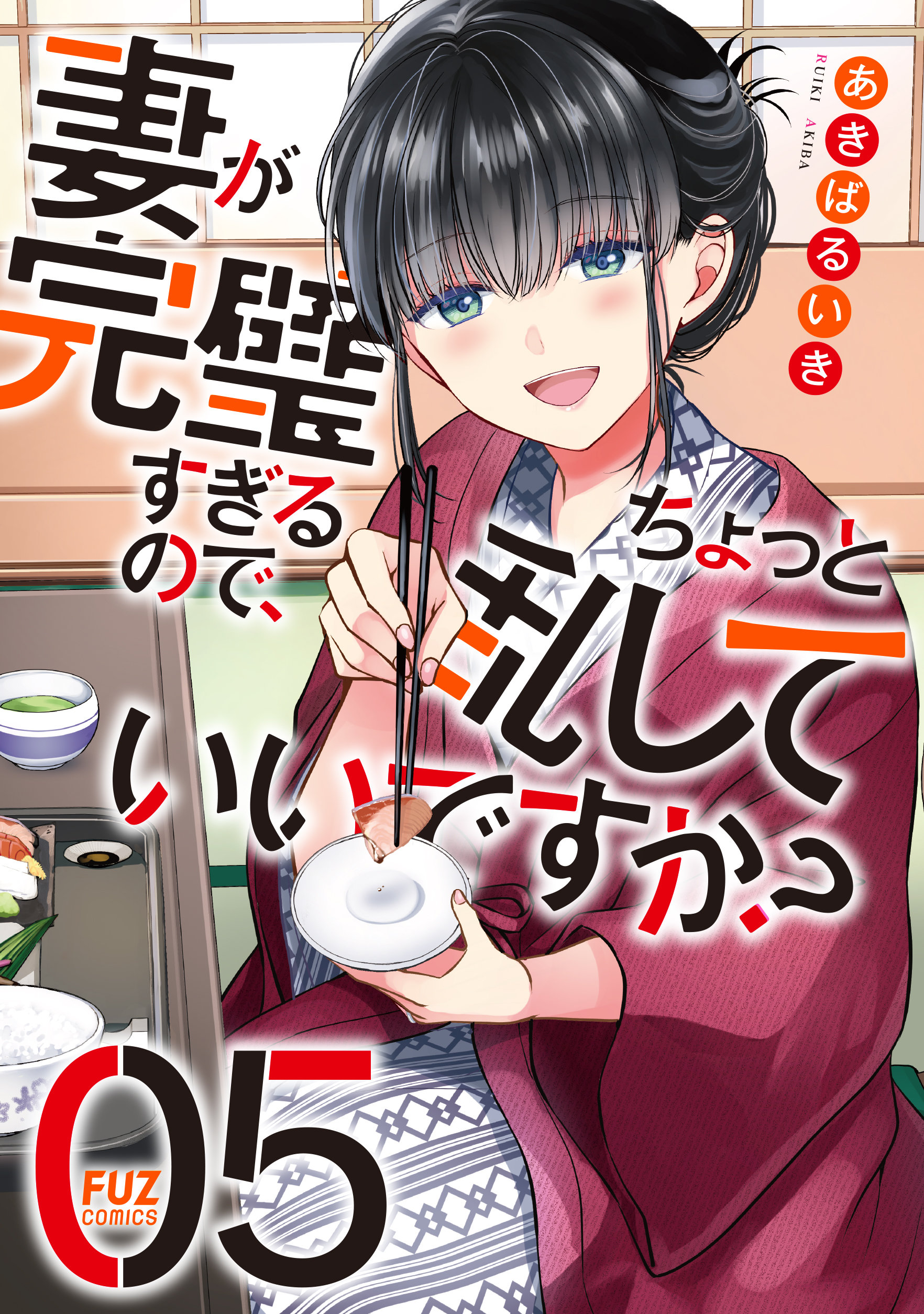 Cover of Tsuma ga Kanpeki Sugiru no de, Chotto Midashite Ii desu ka?
