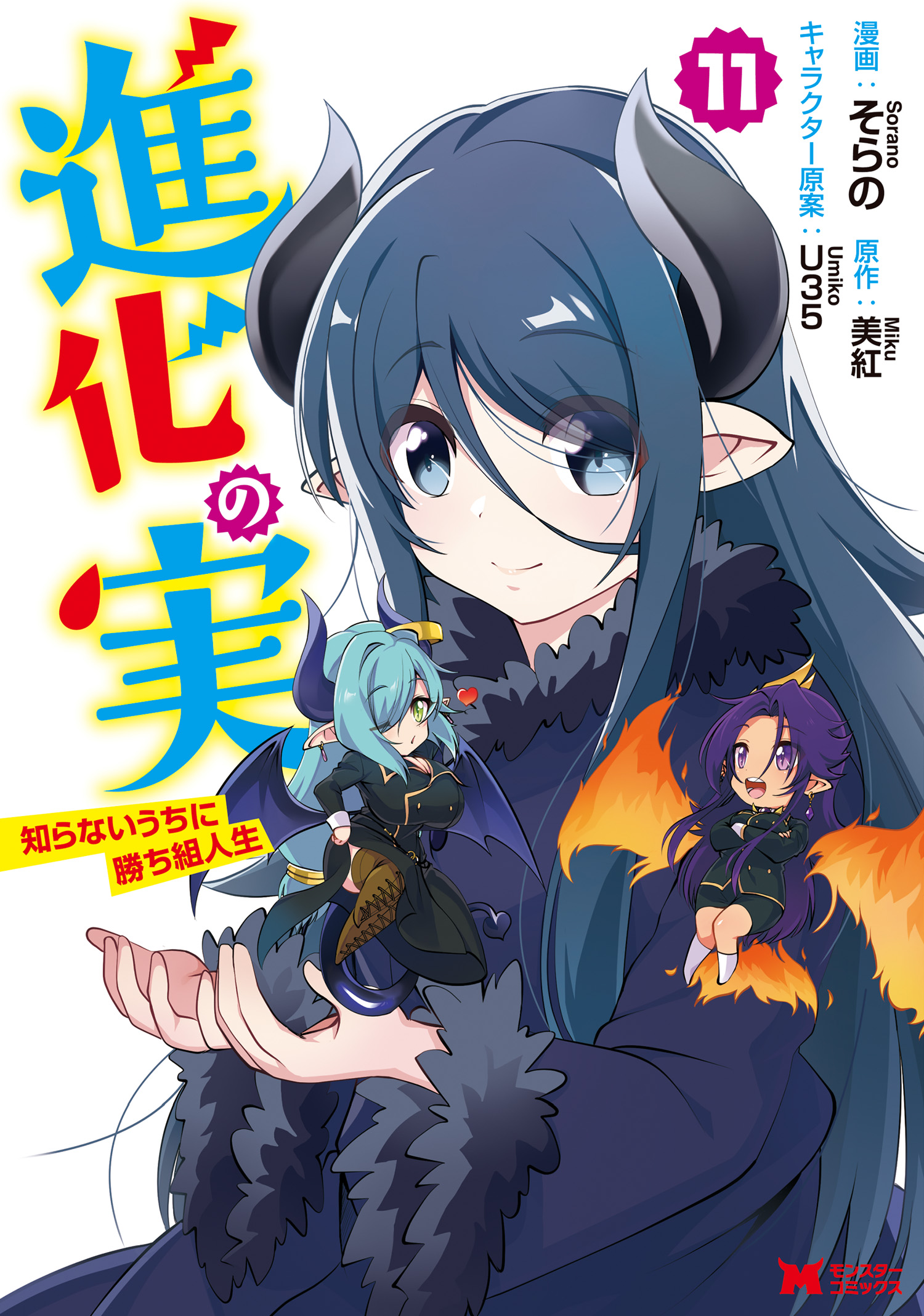 Cover of Shinka no Mi ~Shiranai Uchi ni Kachigumi Jinsei~