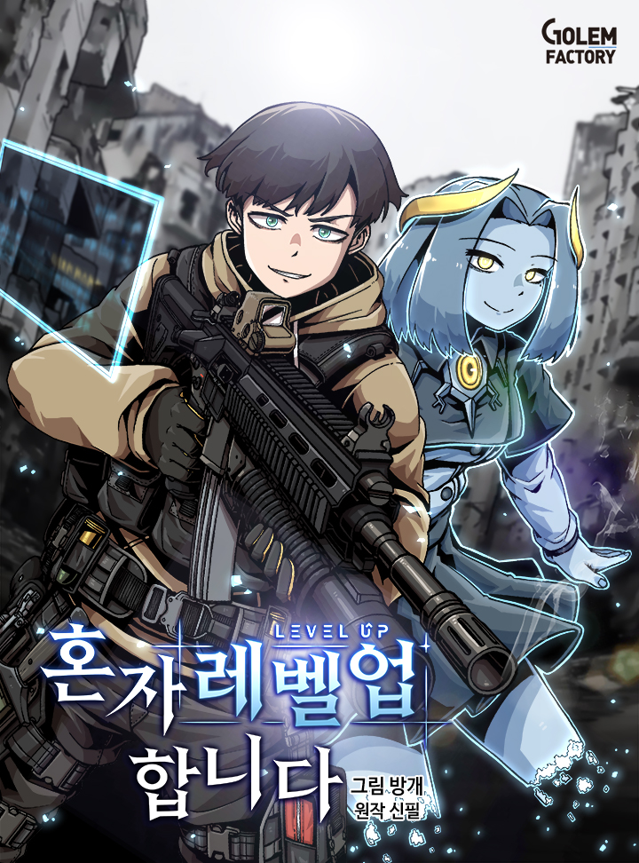 Cover of Leveling Up Alone