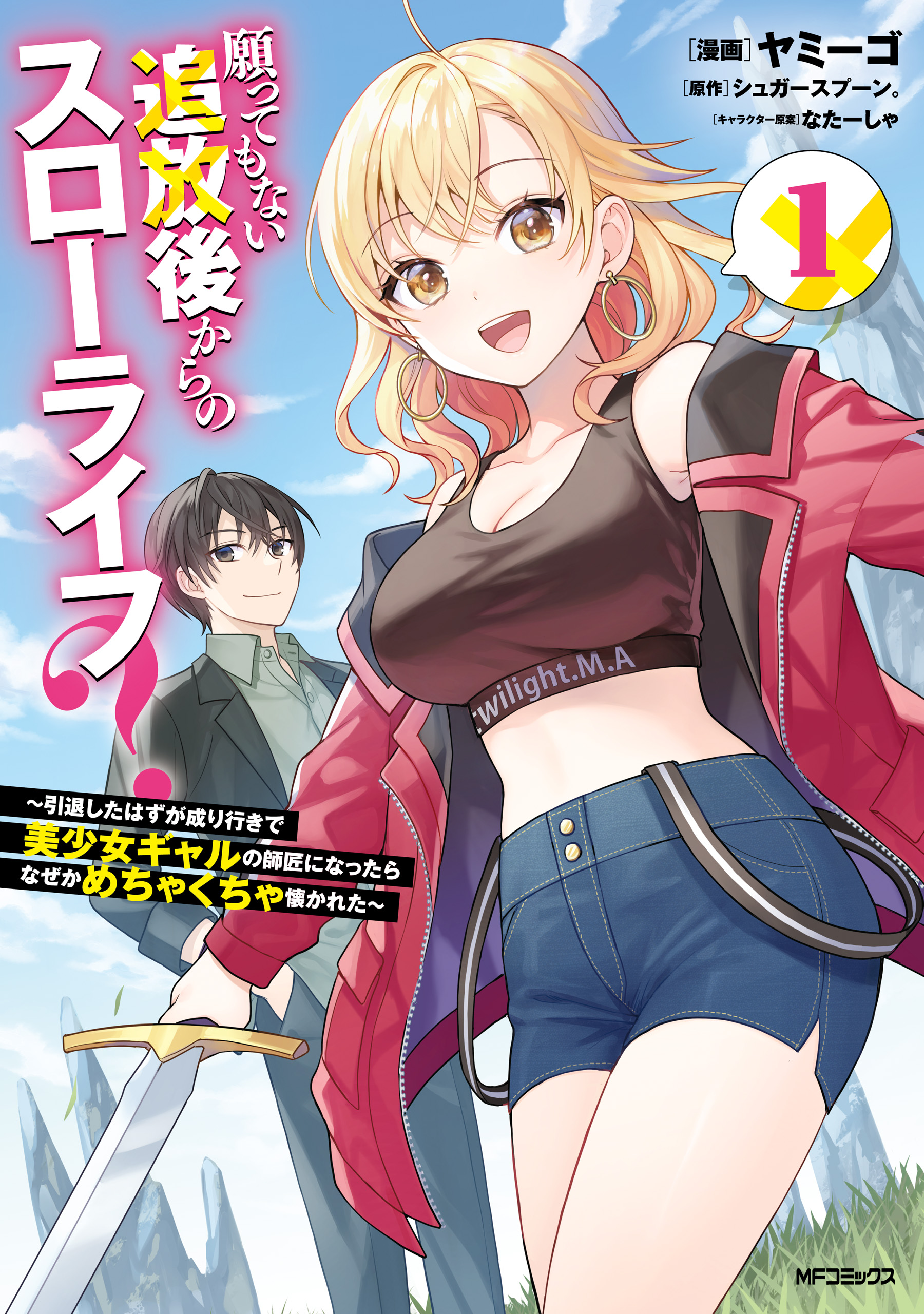 Cover of Negatte mo Nai Tsuihou Go kara no Slow Life? ~Intai Shita Hazu ga Nariyuki de Bishoujo Gal no Shishou ni Nattara Naze ka Mechakucha Natsukareta~
