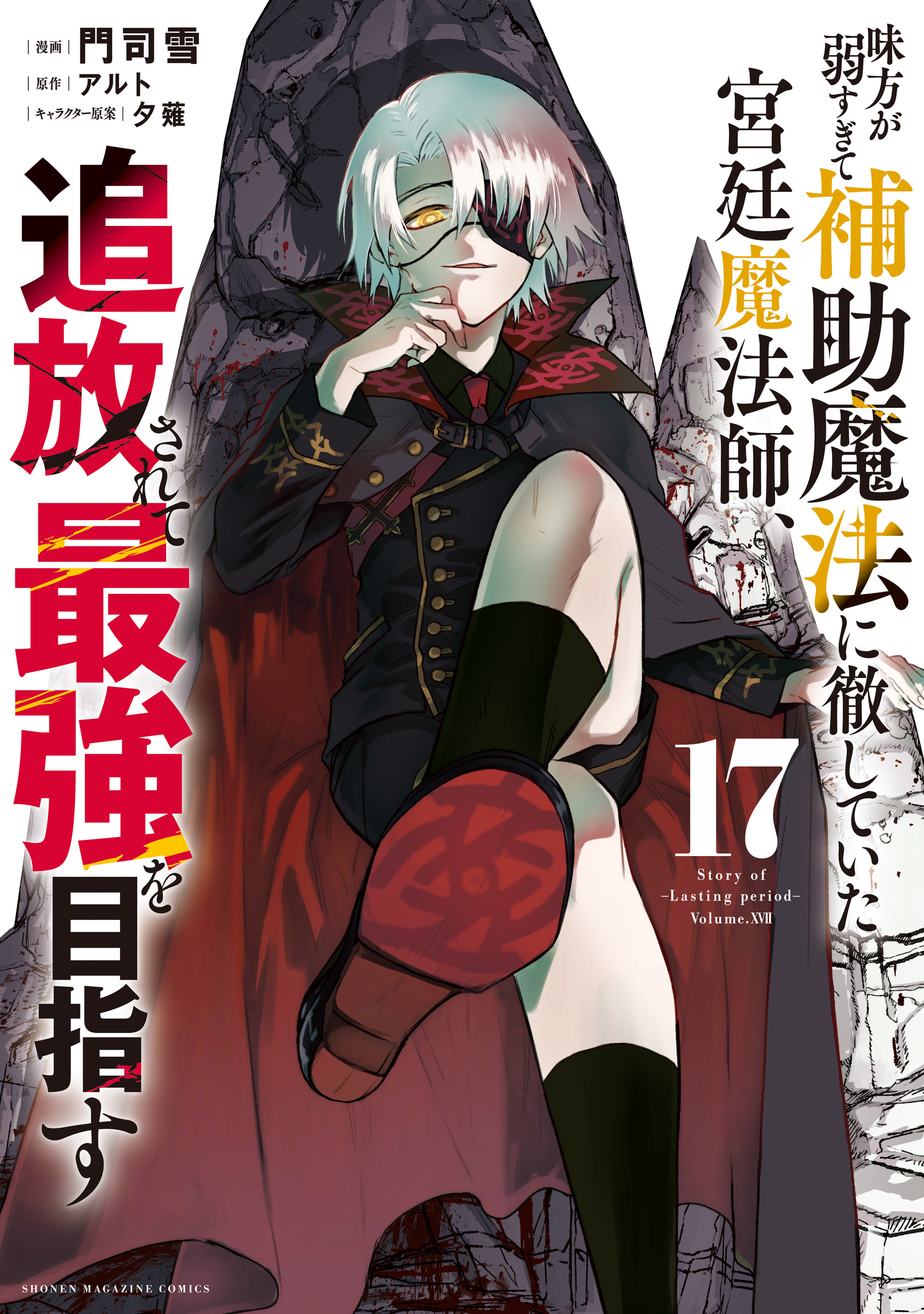 Cover of The Banished Court Magician Aims to Become the Strongest