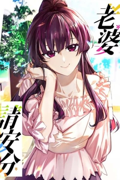 Cover of Please Behave, My Wife