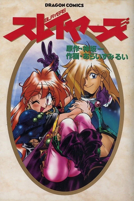 Cover of Slayers