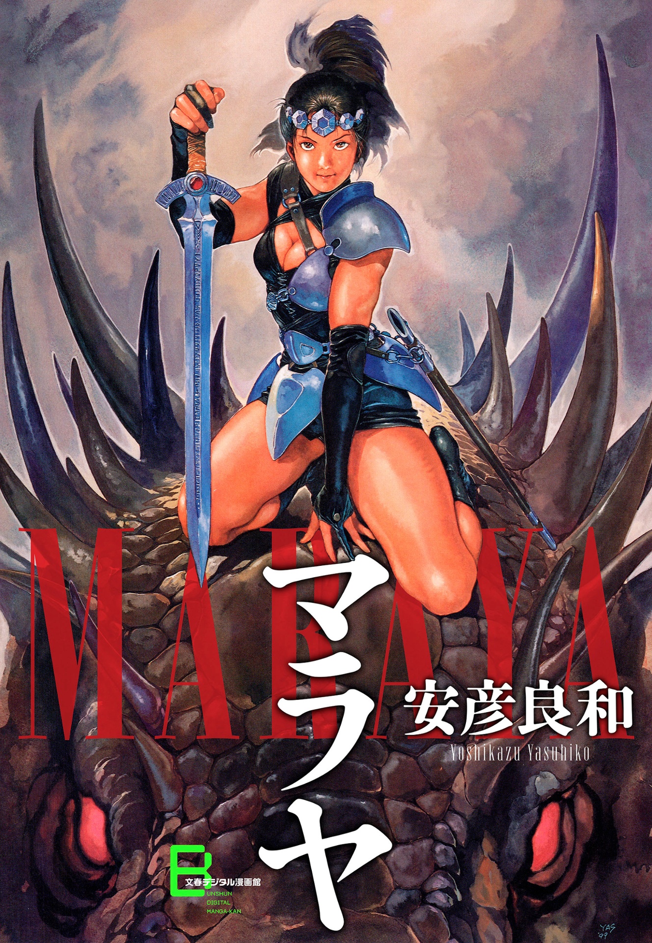Cover of Maraya