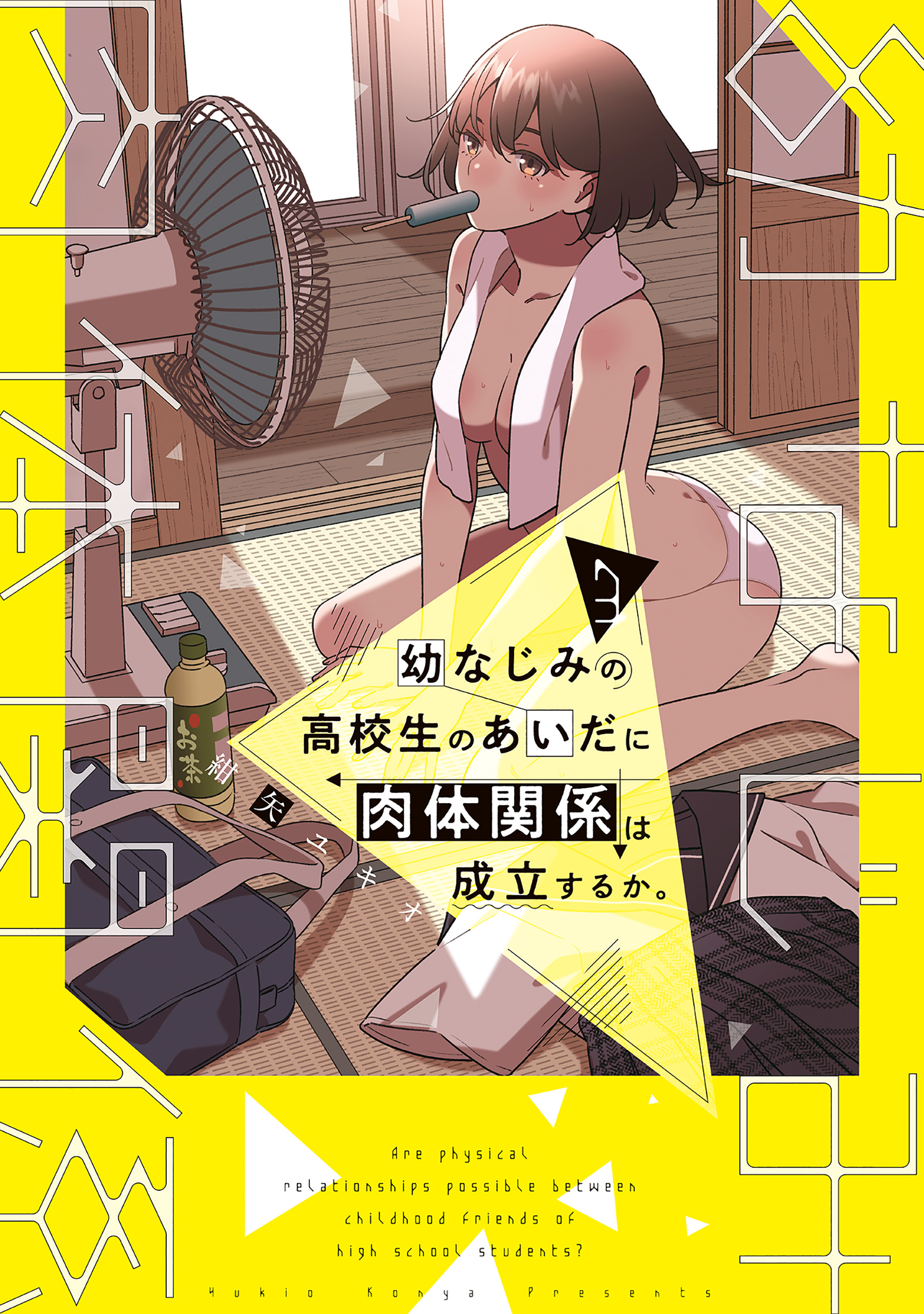 Cover of Osananajimi no Koukousei no Aida ni Nikutai Kankei wa Seiritsu suru ka.