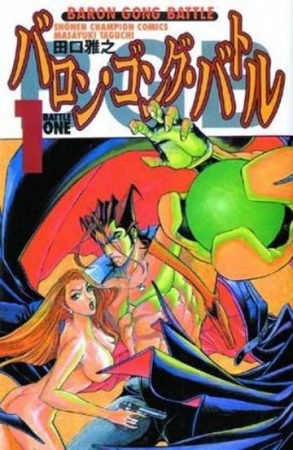 Cover of Baron Gong Battle