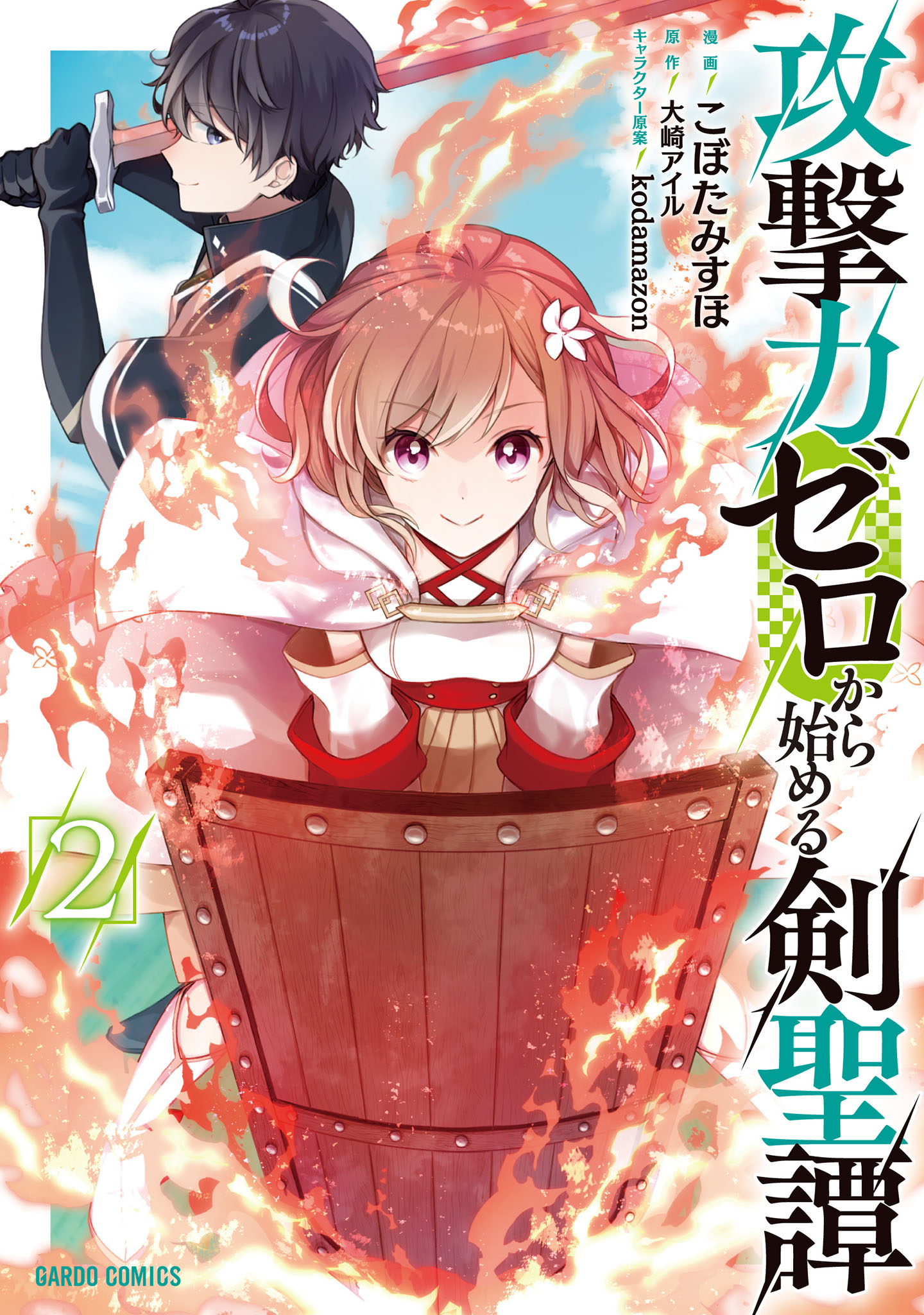 Cover of Kougekiryoku Zero Kara Hajimeru Kenseitan