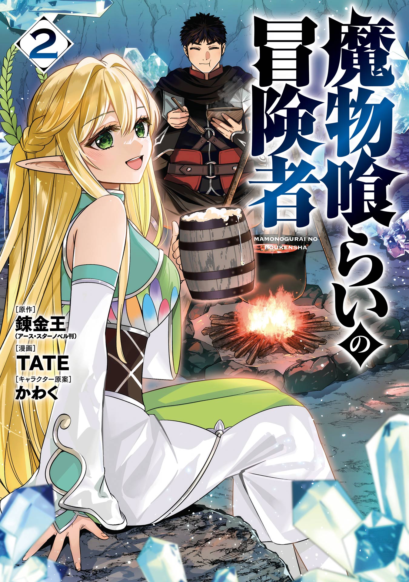 Cover of Mamono Kurai no Boukensha