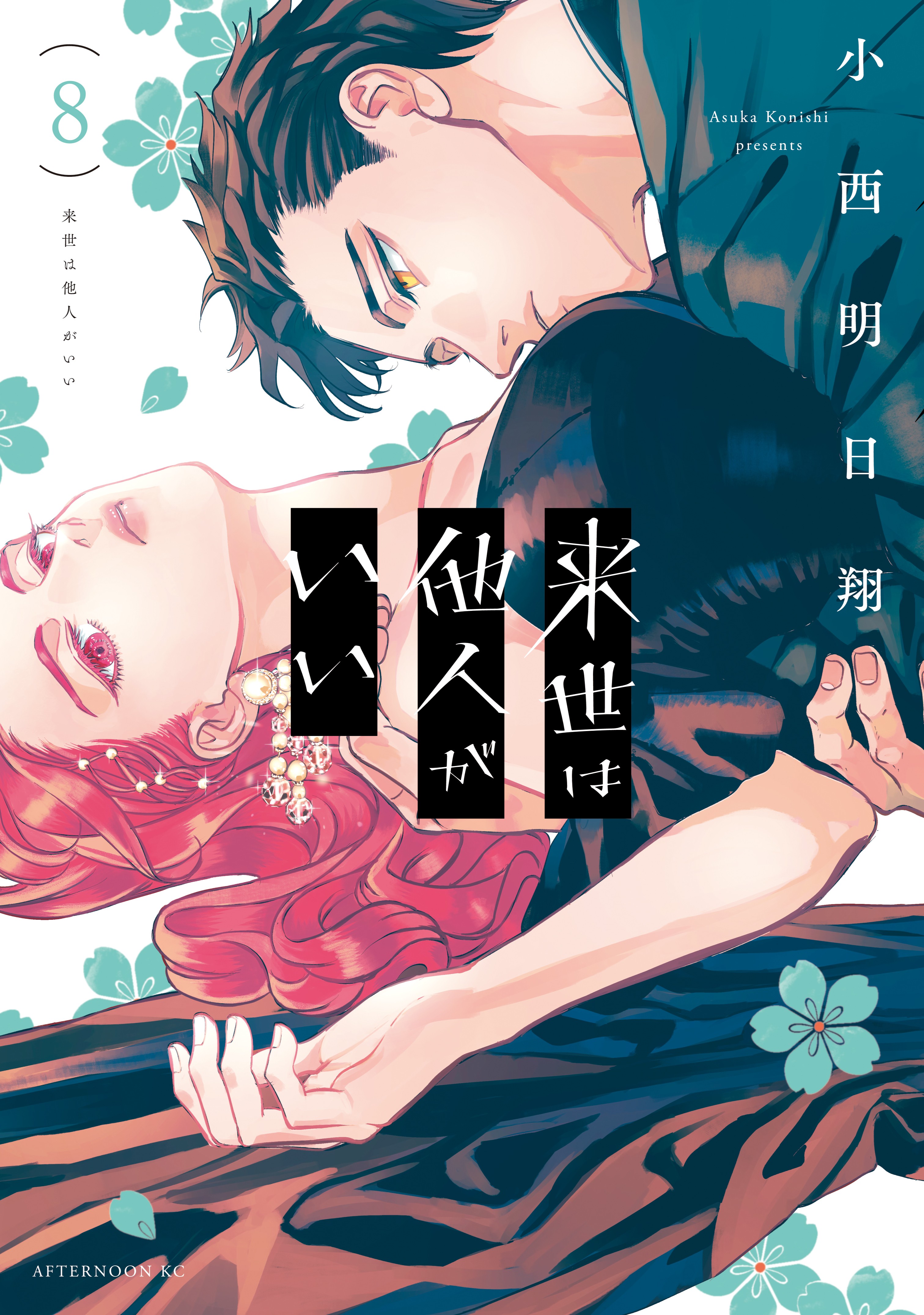 Cover of Yakuza Fiancé: Raise wa Tanin ga Ii