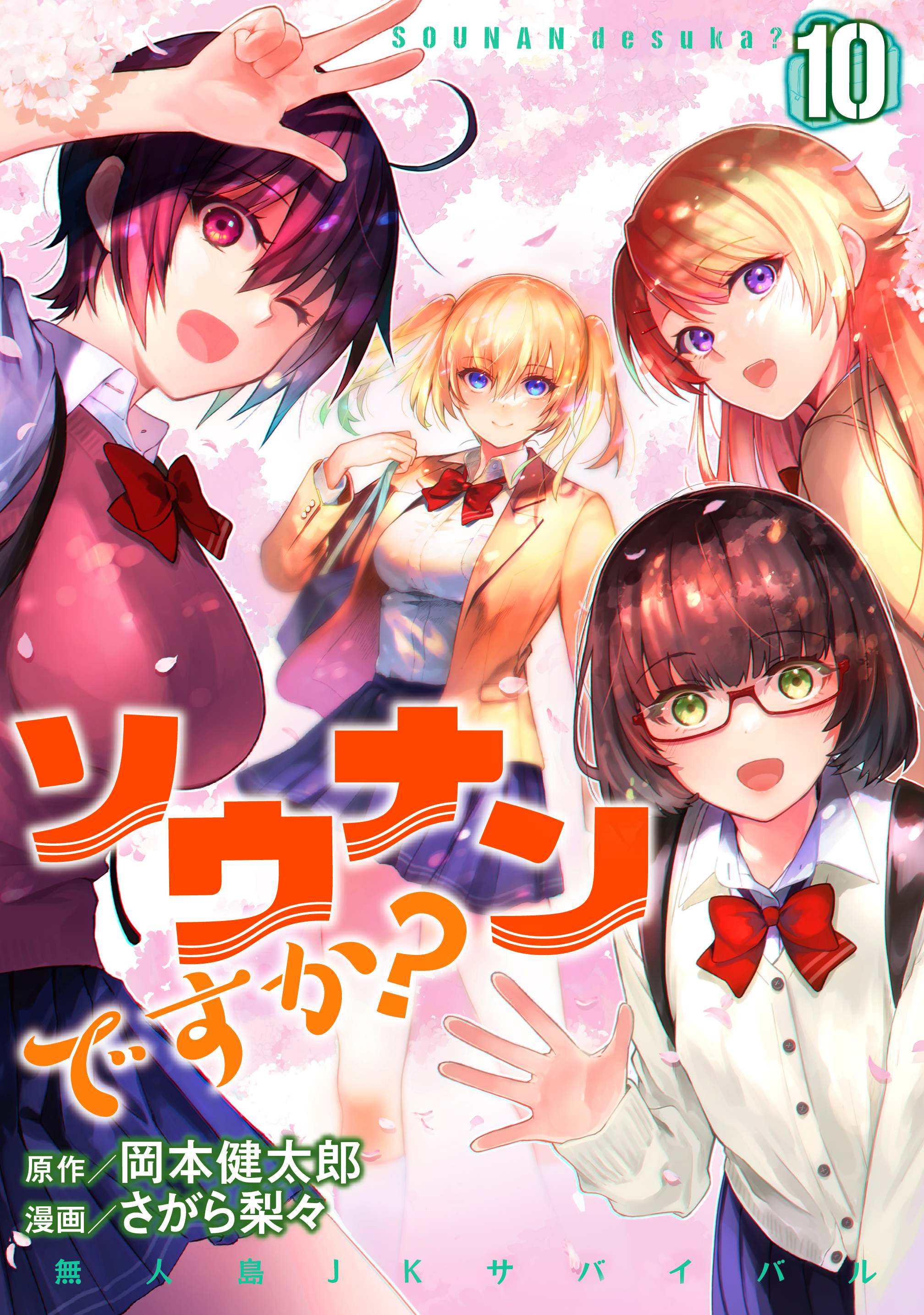 Cover of Sounan desu ka?