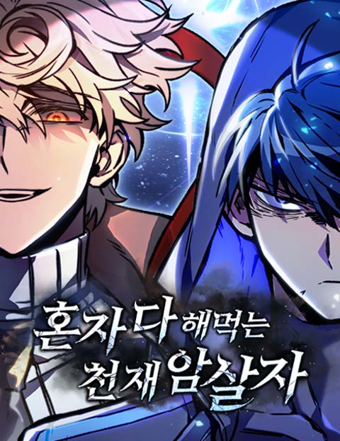 Cover of The Genius Assassin Who Takes It All