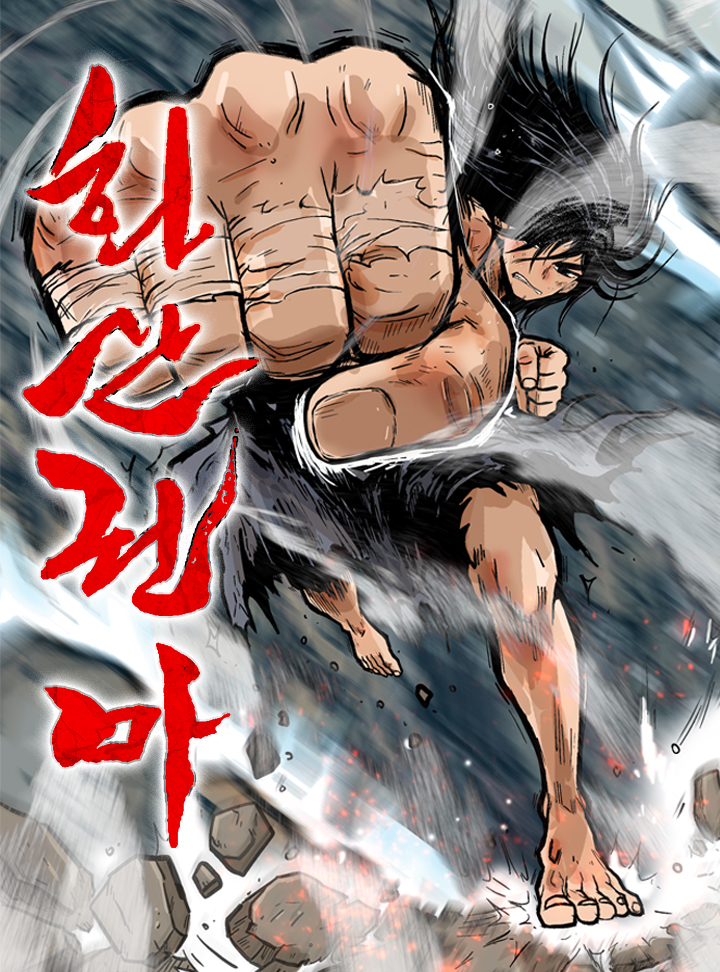 Cover of Fist Demon of Mount Hua