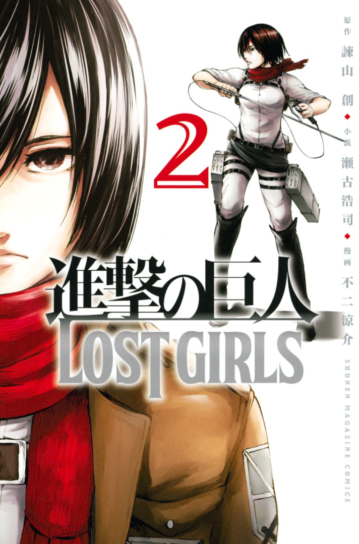 Cover of Attack on Titan: LOST GIRLS