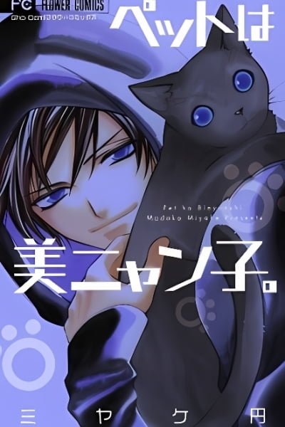 Cover of Pet wa Binyanshi