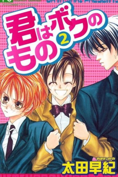 Cover of Kimi wa Boku no Mono
