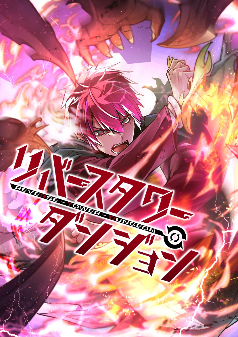 Cover of Reverse Tower Dungeon