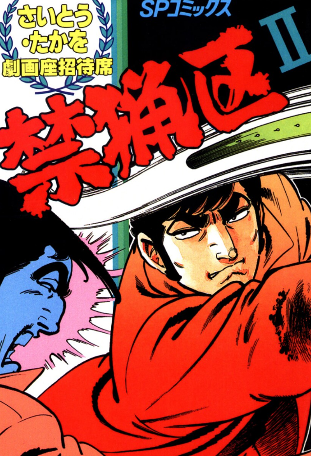 Cover of Sanctuary (SAITO Takao)