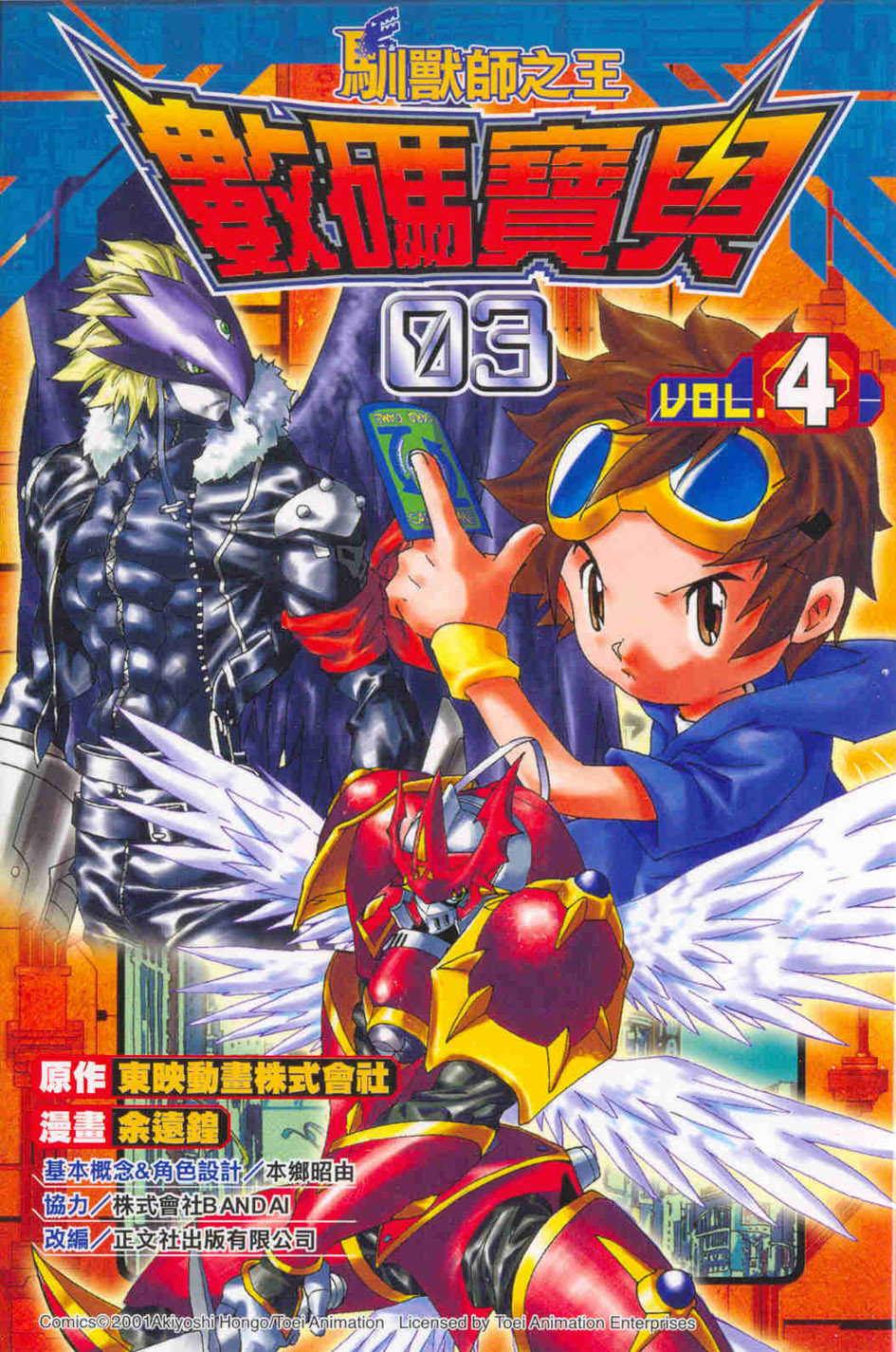 Cover of Digimon Tamers