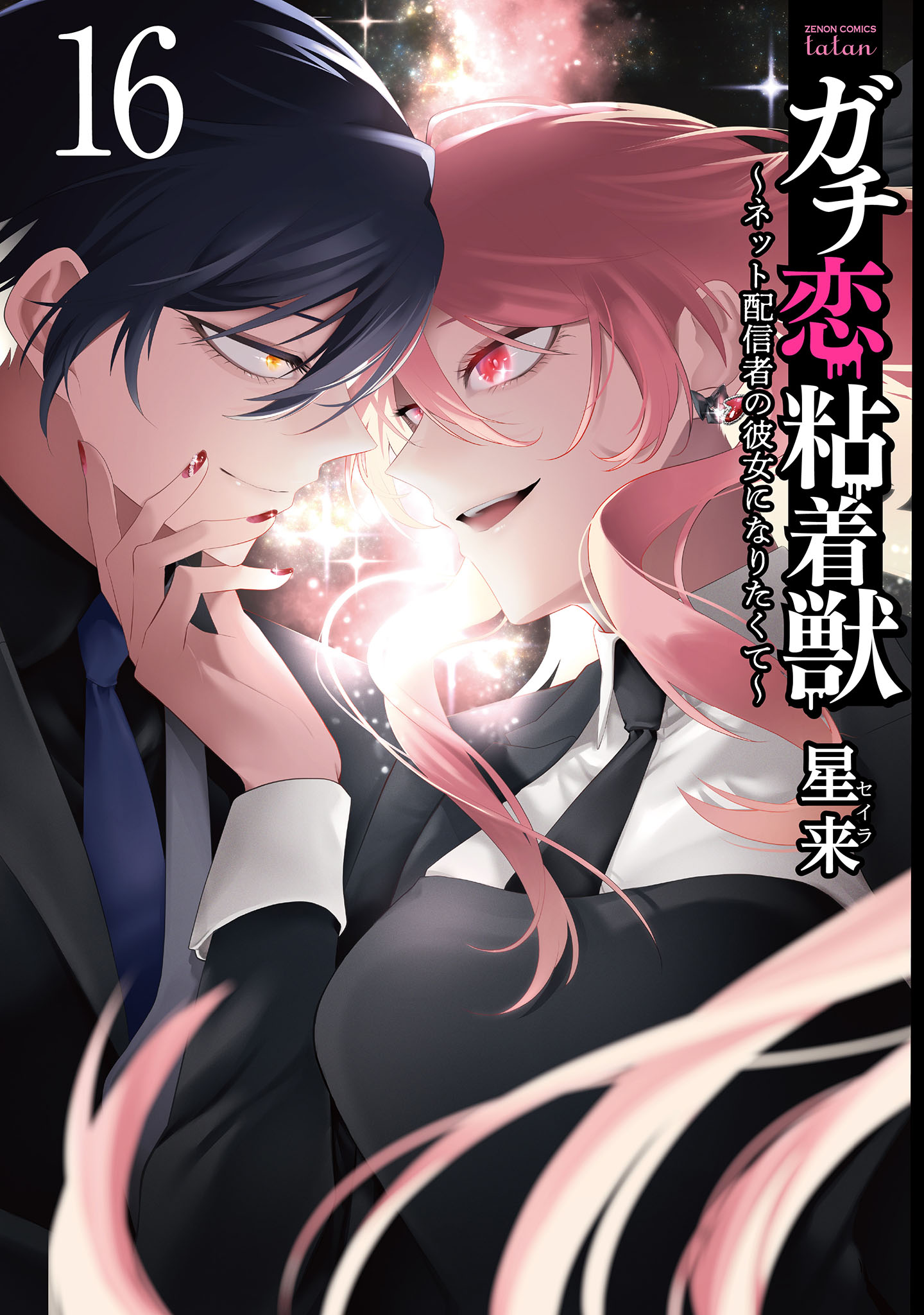 Cover of Gachi Koi Nenchakujuu ~Net Haishinsha no Kanojo ni naritakute~