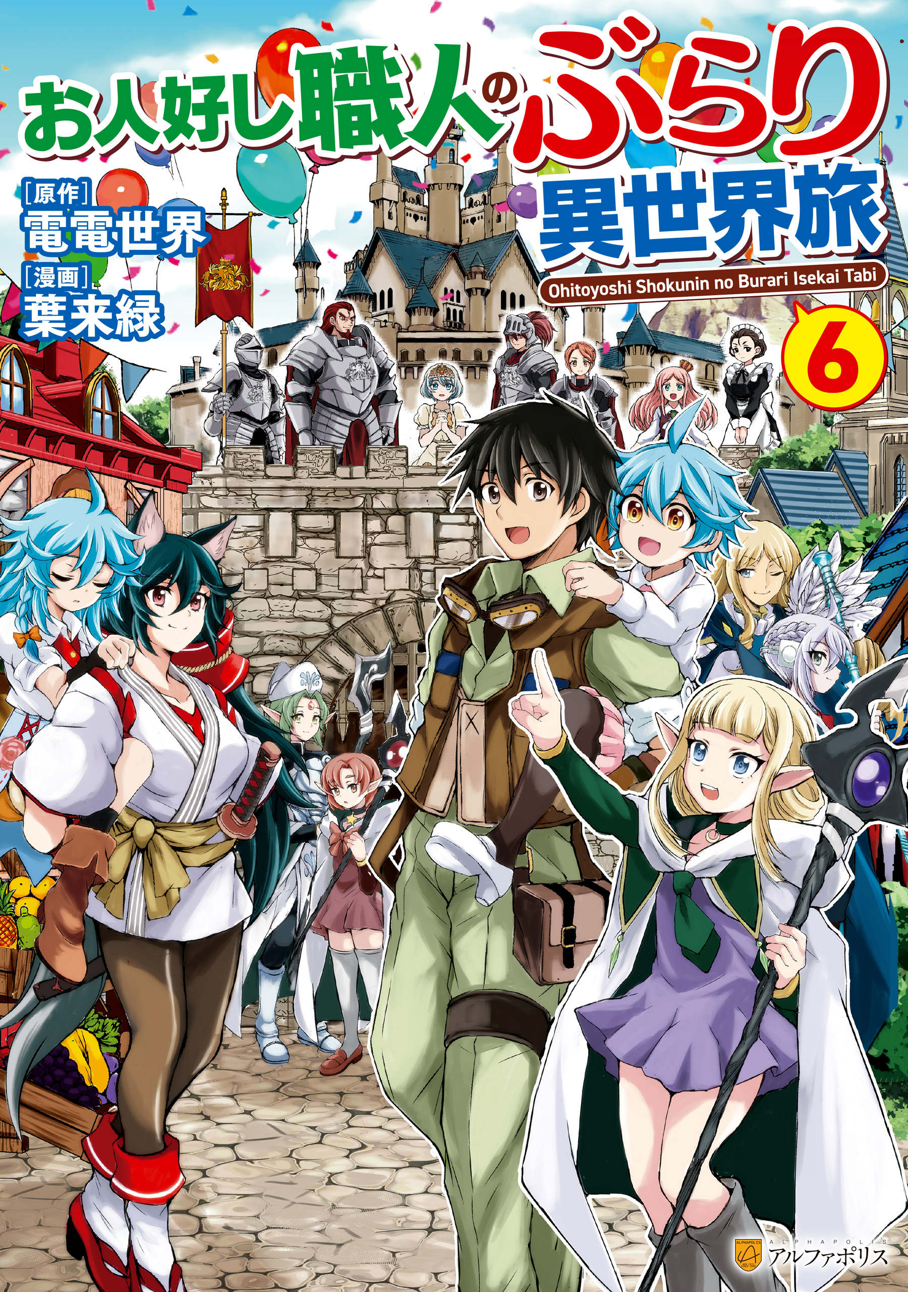 Cover of Ohitoyoshi Shokunin no Burari Isekai Tabi
