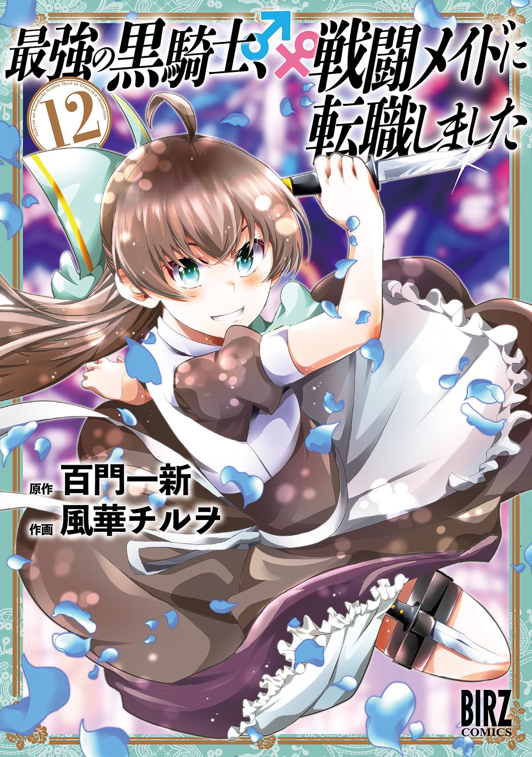 Cover of Saikyou no Kurokishi ♂, Sentou Maid ♀ ni Tenshoku Shimashita