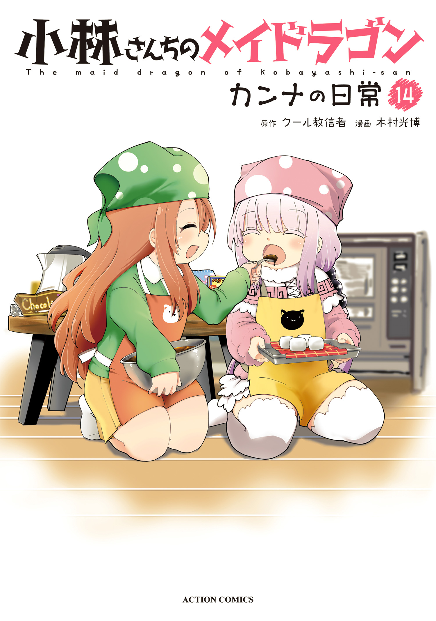 Cover of Kobayashi-san Chi no Maid Dragon: Kanna no Nichijou