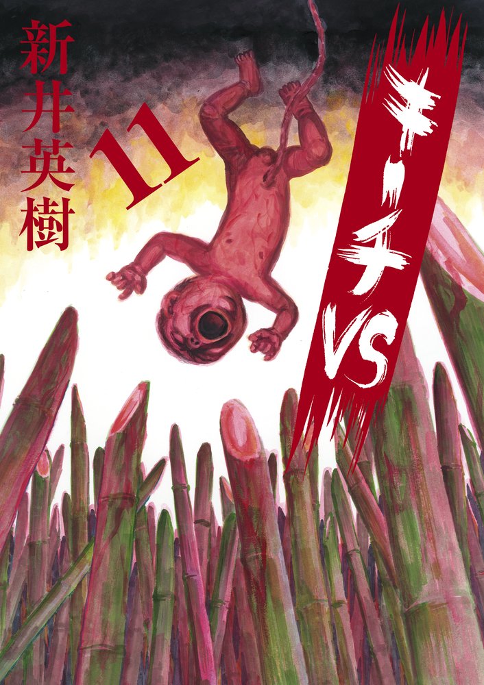 Cover of Kiichi VS