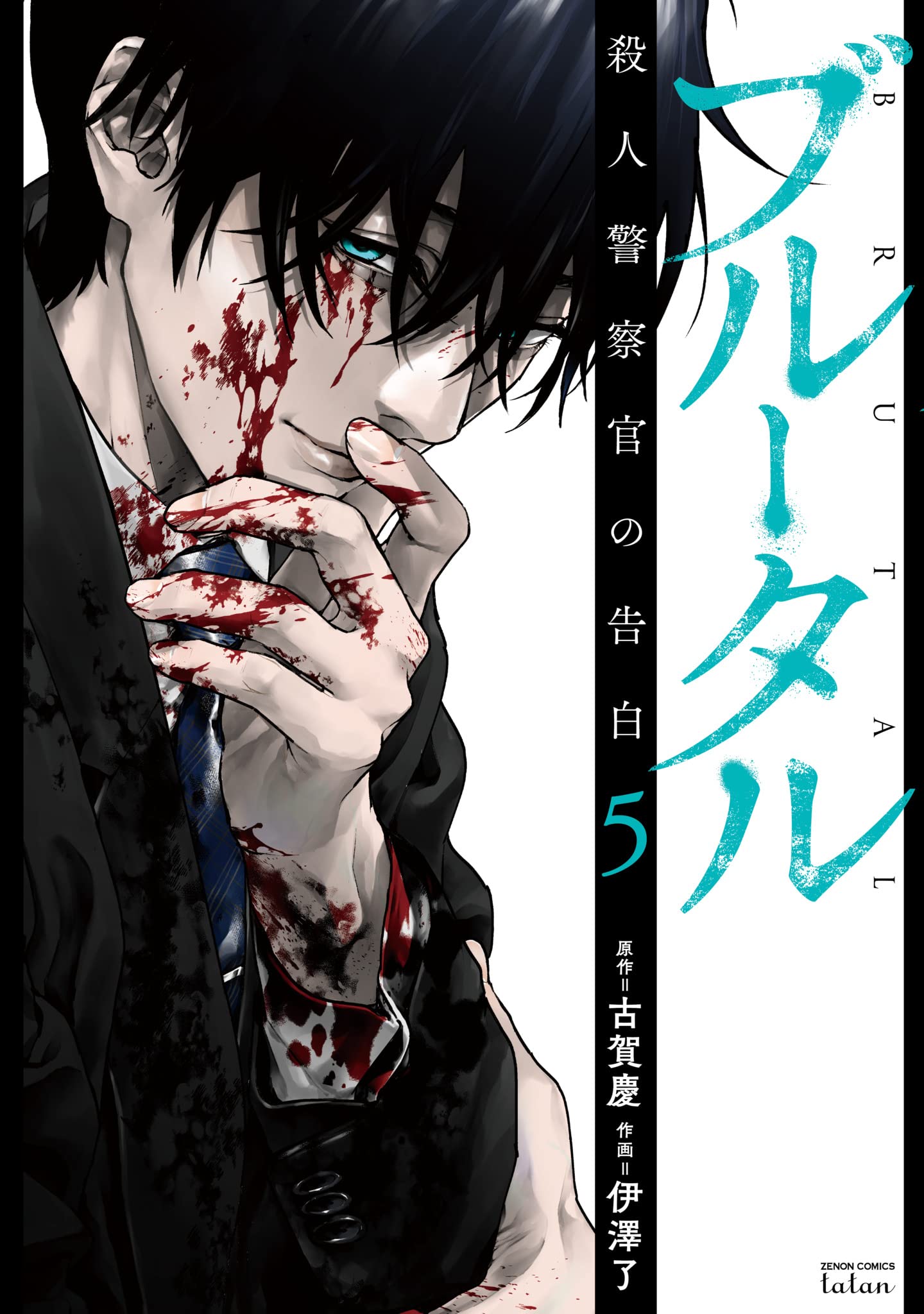 Cover of Brutal