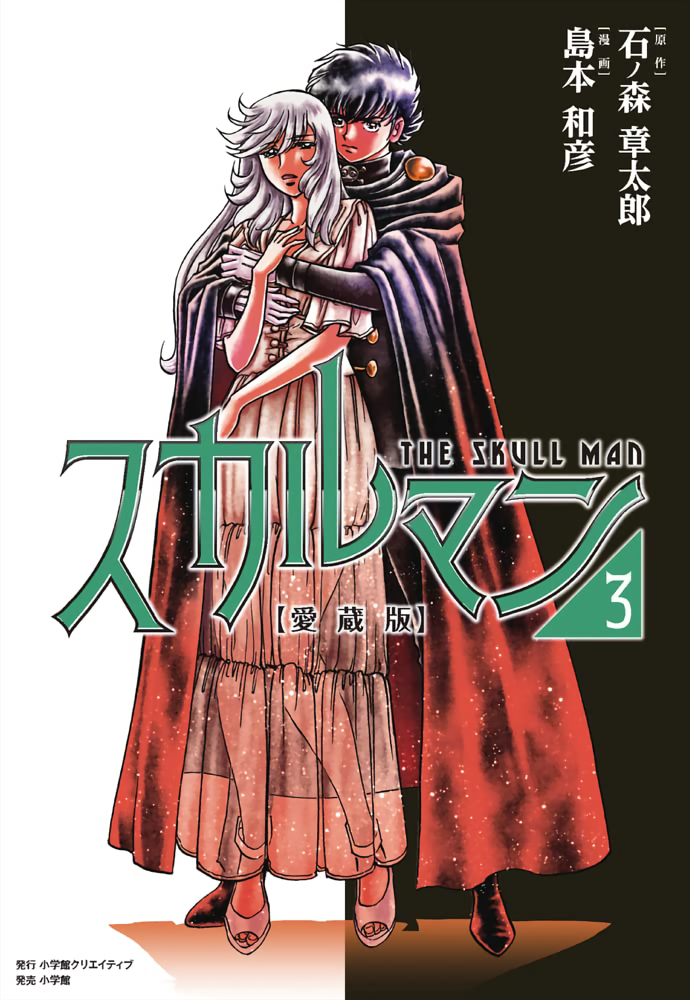 Cover of Skull Man (SHIMAMOTO Kazuhiko)