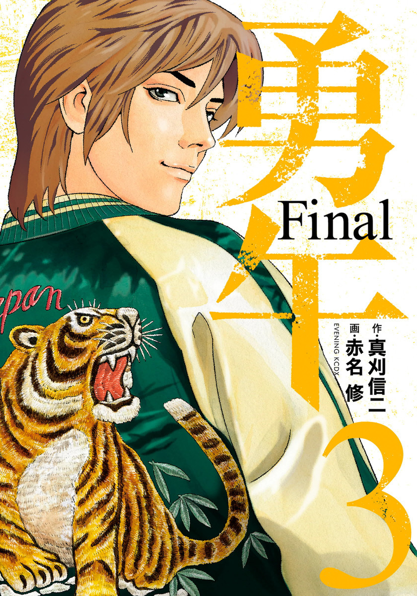 Cover of Yugo Final